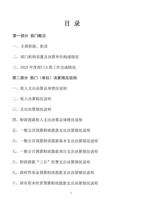 内蒙古自治区邮政业安全中心2023年部门决算公开报告_01